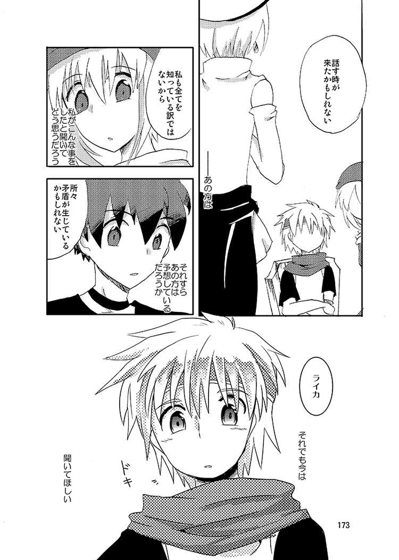 Libra Chapter06　銀髪のライバルキャラはイケメン略