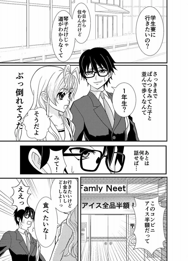 結婚します！だって高校生だもん