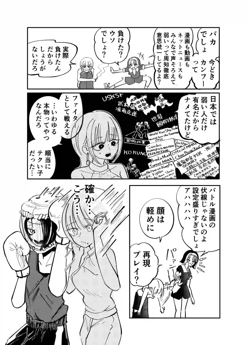 9話　ウチVS他学部　後編