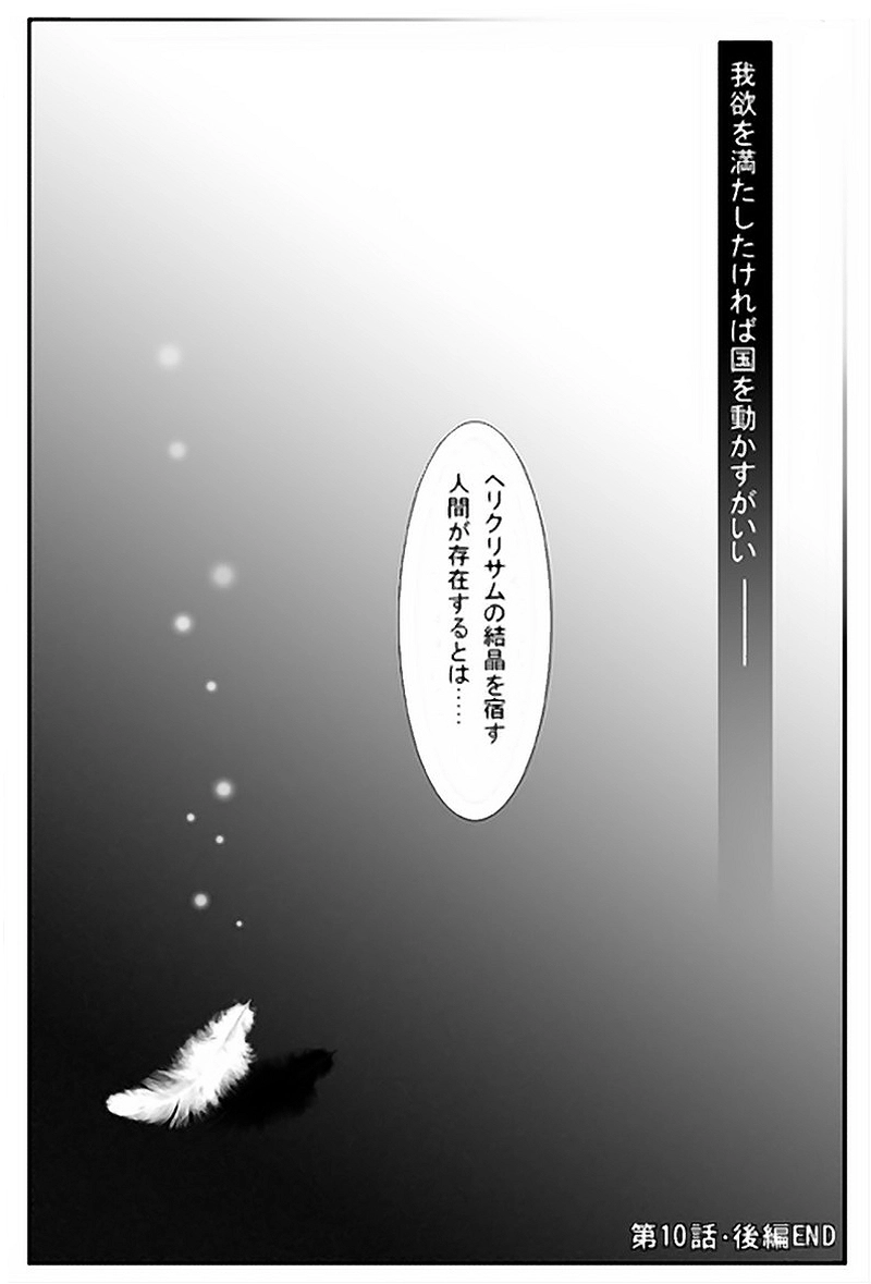 第10話・王（後編）(2)