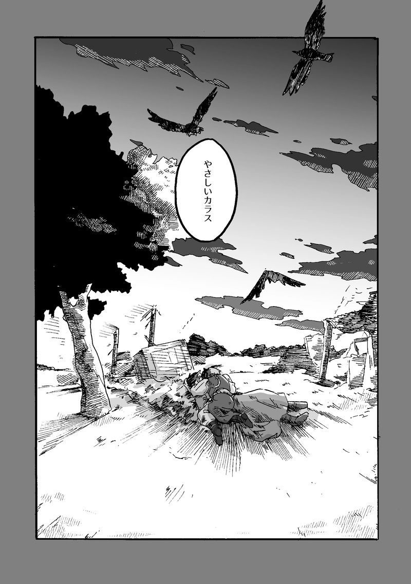 第4話 カラスの子