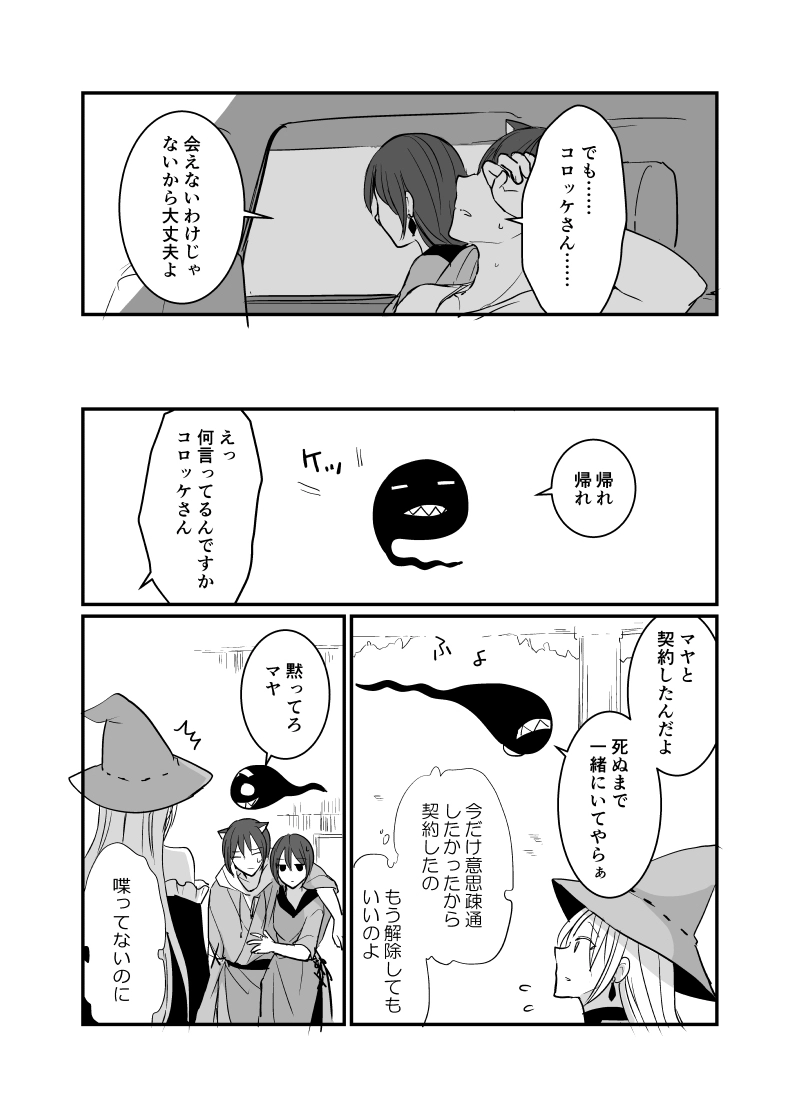 カレイドスコープの魔女　49話（後編）