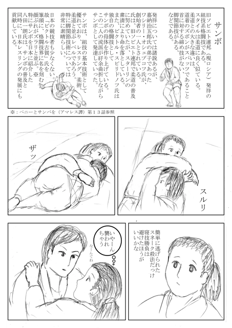 第１０話　サンビスト空部涼子