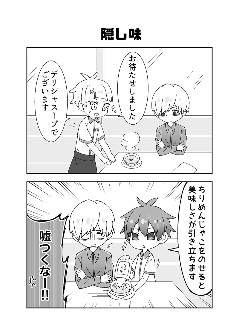 ファミレス2コマ漫画(2/3)