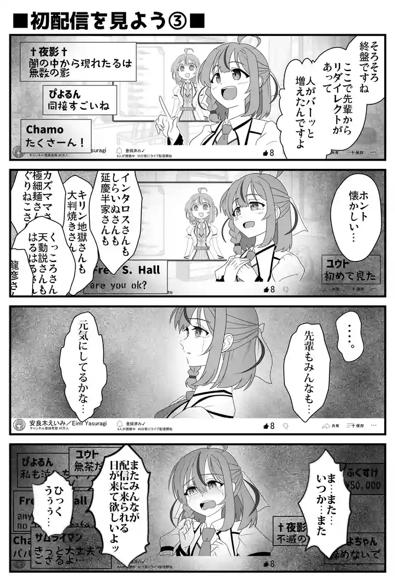 第１０話　初配信を見よう③