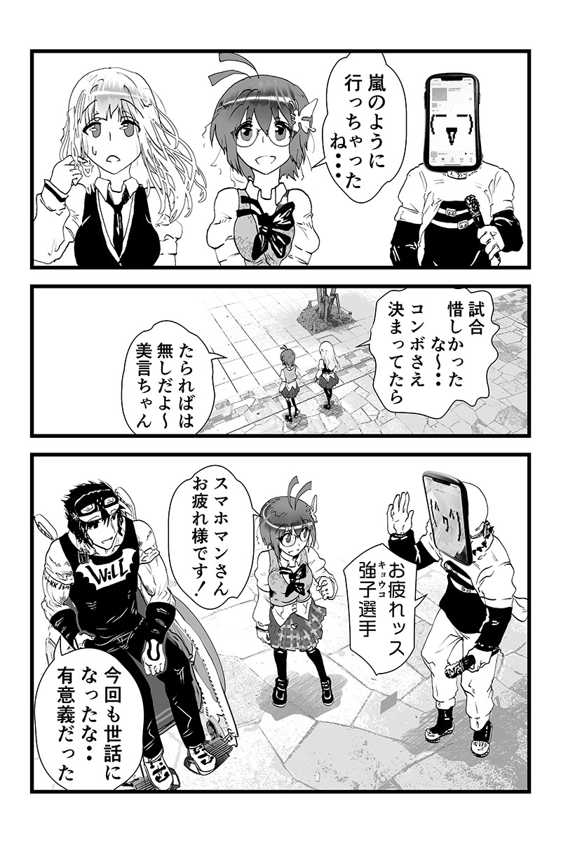 第５話・リスタートはつまづき