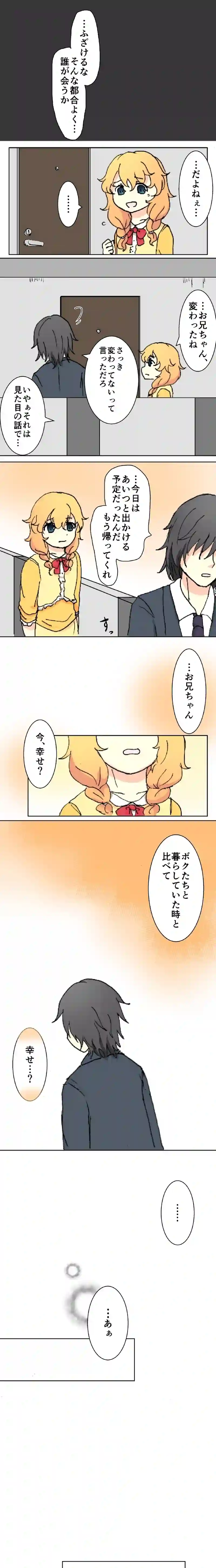 46話　橙色の訪問・下