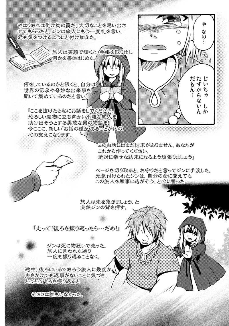 ハッピーエンドの約束-sideA-