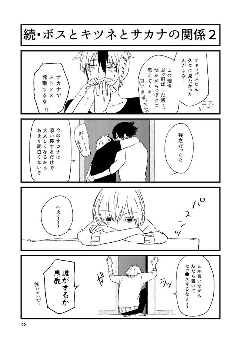 【小ネタ】ぼすさか2
