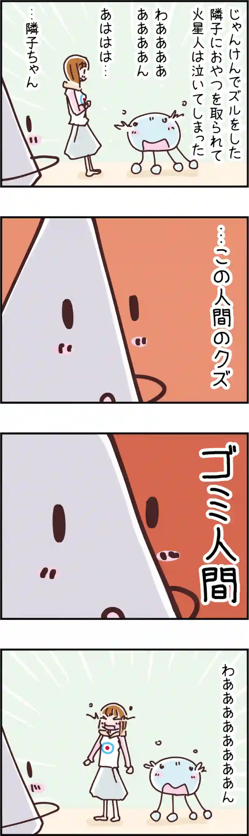火星人と土星人　第50話