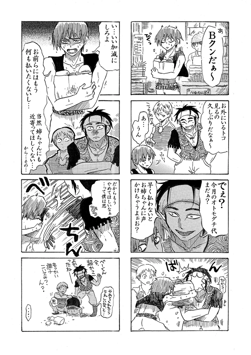 【16年作】もしもBの姉が生きてたらこうなる4コマ