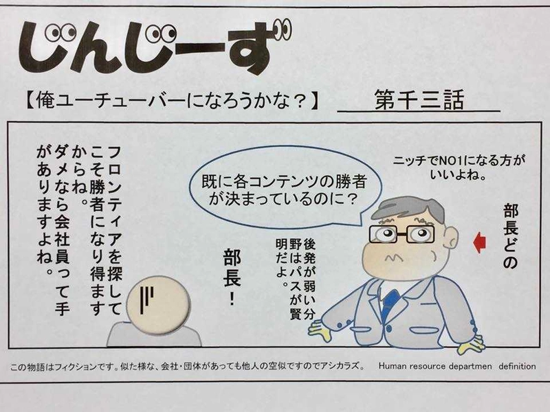 じんじーず第千三話