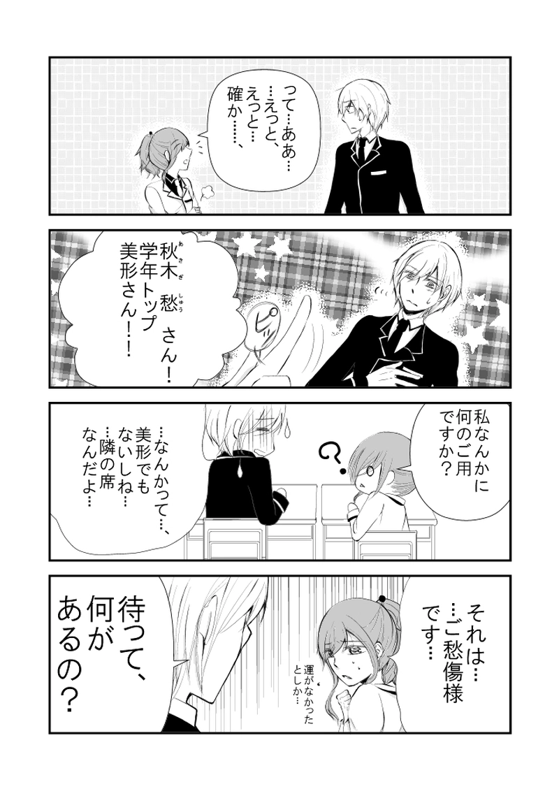 ＃１　はじめまして、爆睡です