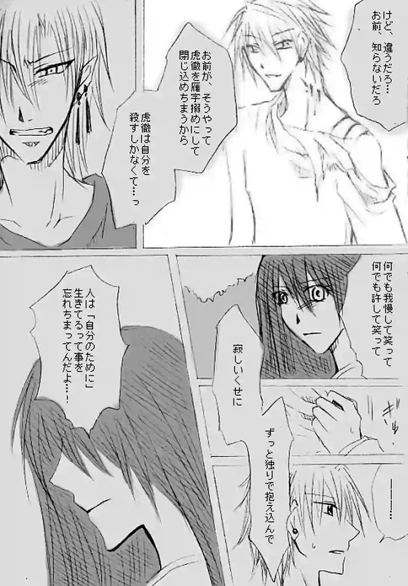 第八話「手に入らないもの」