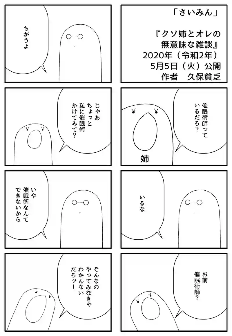 さいみん