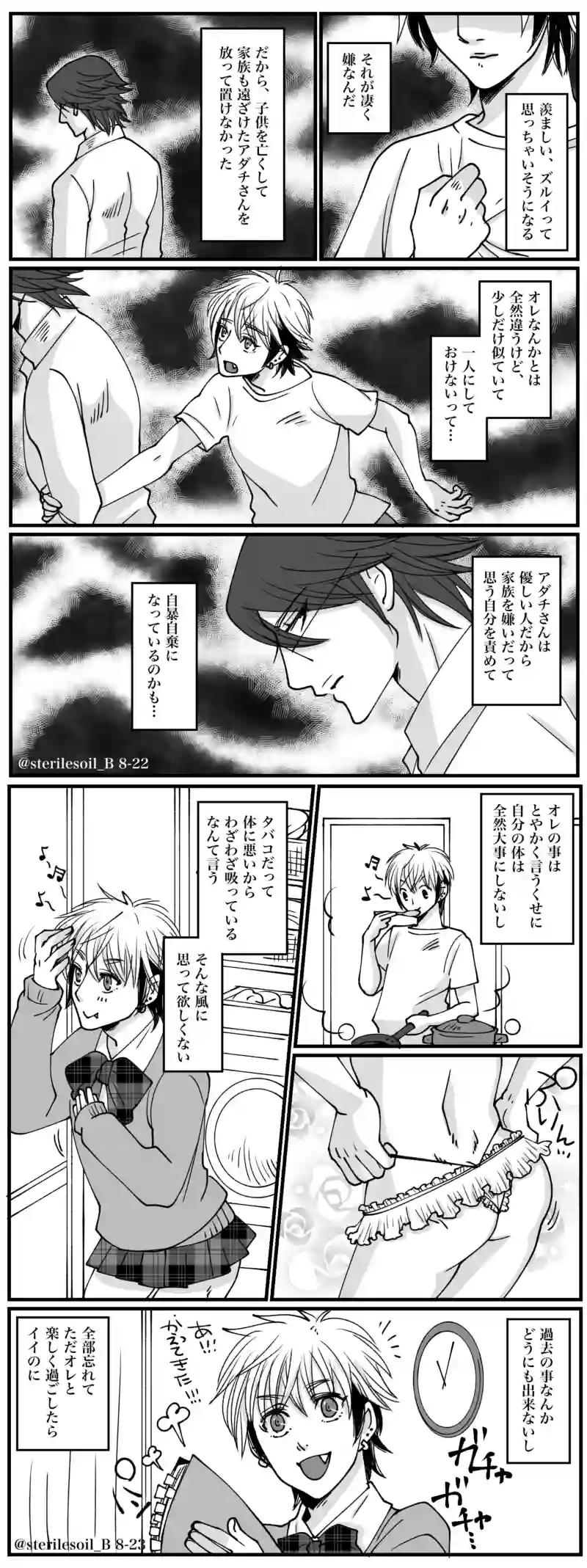 【BL】アダチさんは動じない　32話