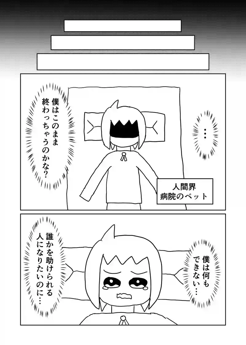 2話・叶えられる夢