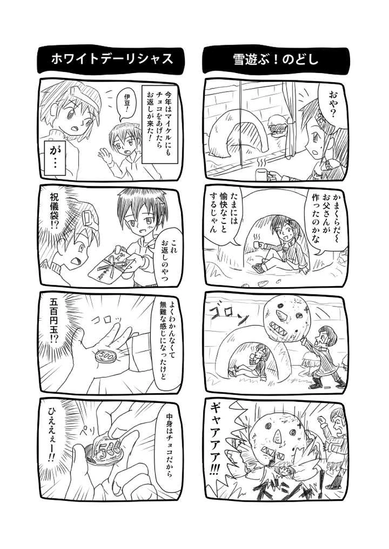 番外4コマ集1＆2＆3