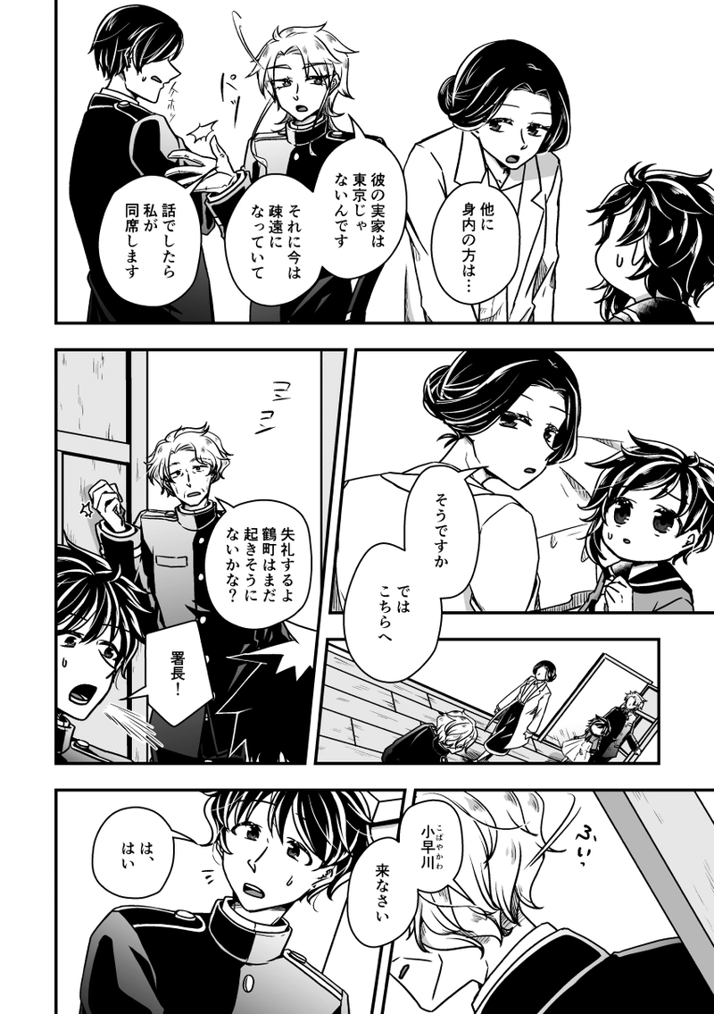 第十二話『上辺と本性』