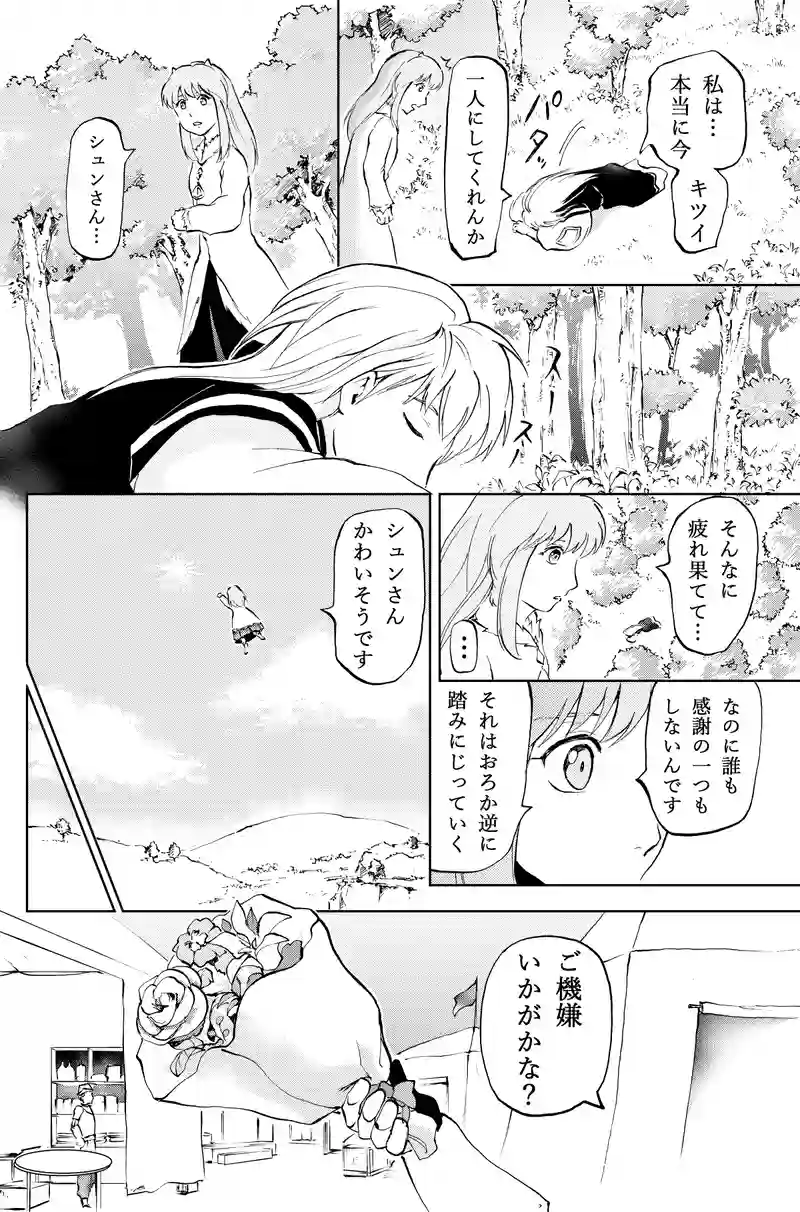 25話植林失敗