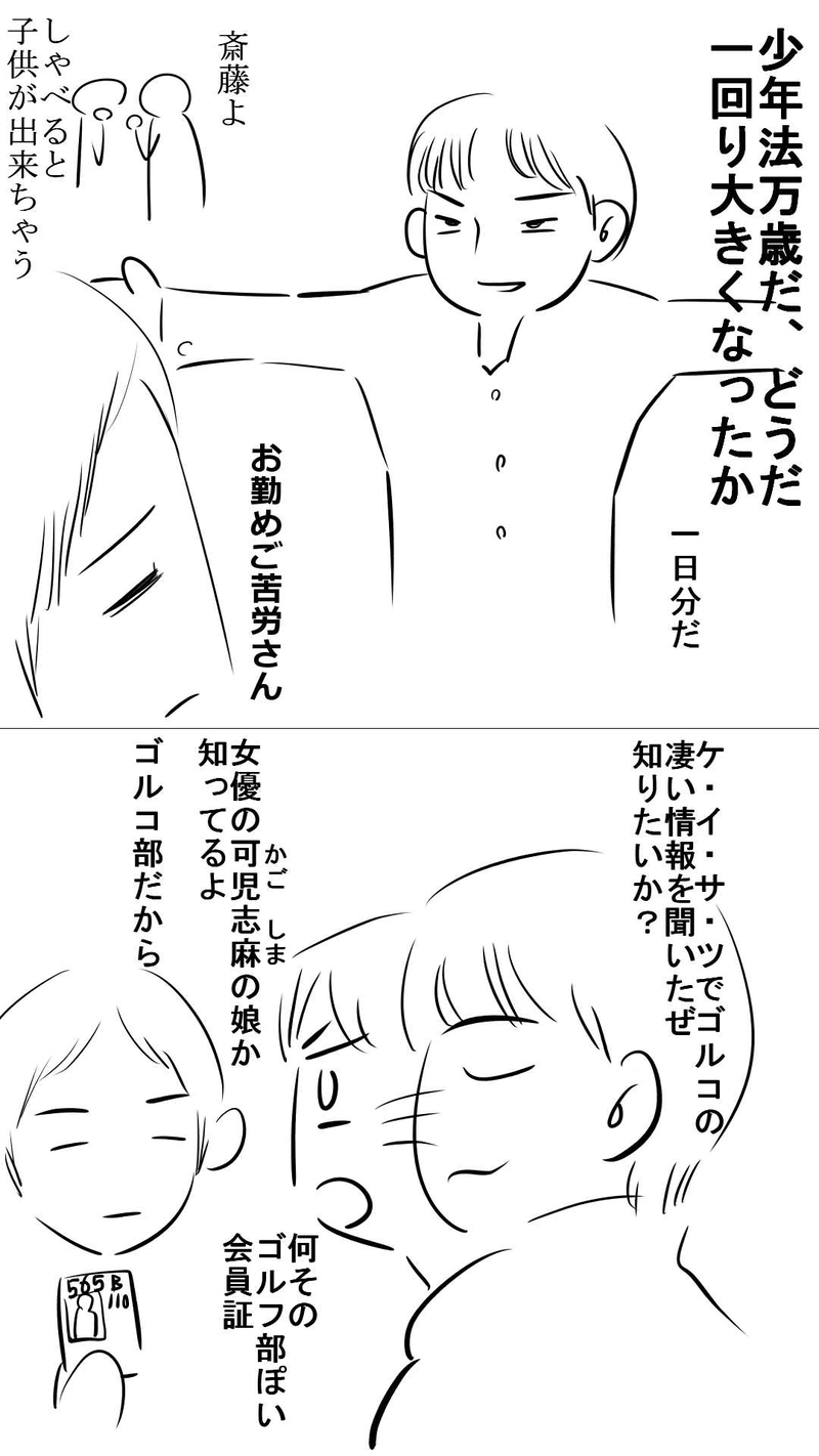 3話　ゴルコの秘密