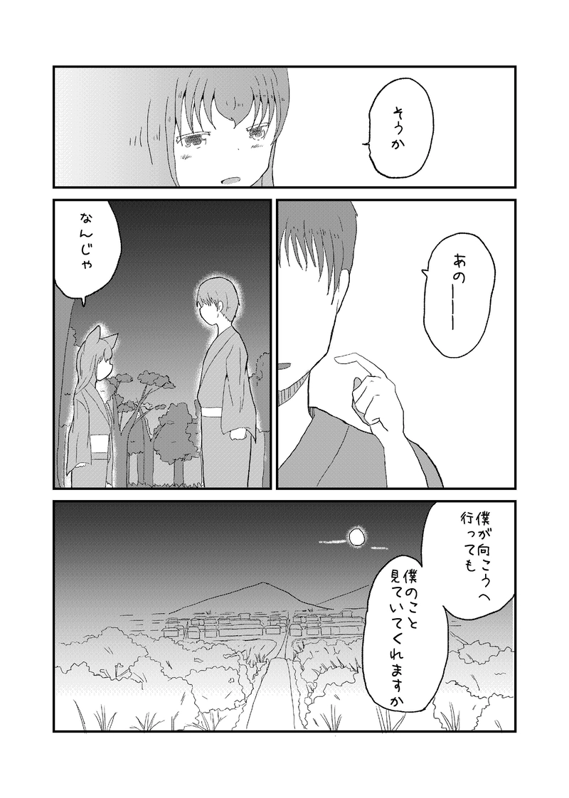 神様のお役目　最終話