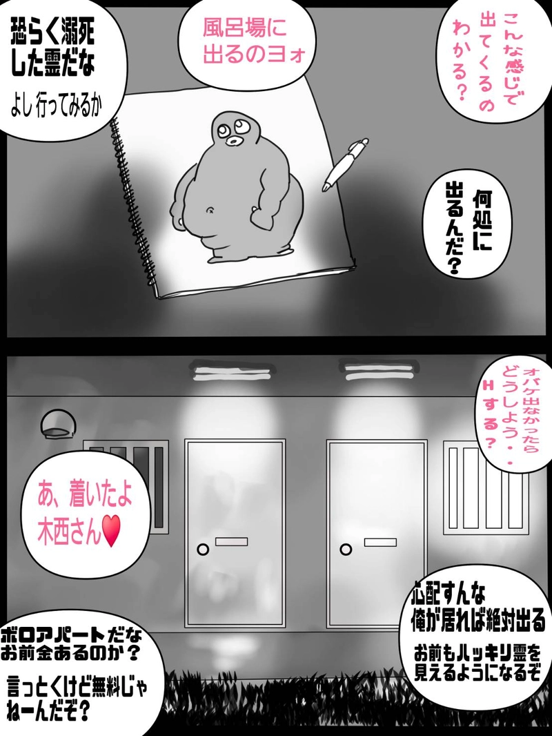 第三話　お風呂で幽霊の世界