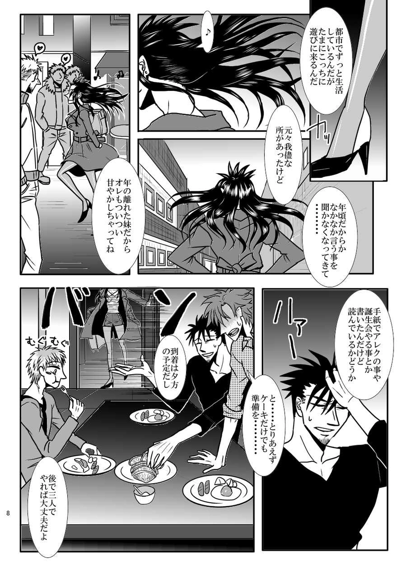 第７話　妹の来襲