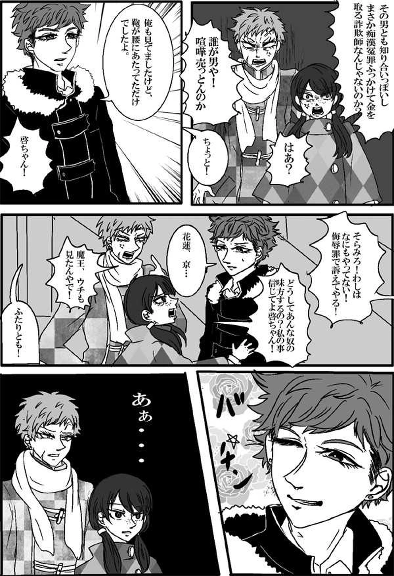 第２２話・紙一重