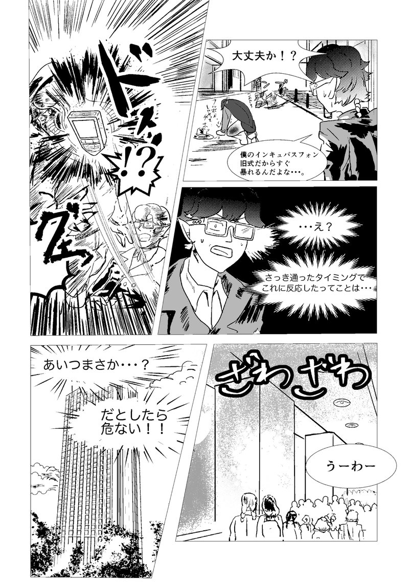 vol.1~お出まし！インキュバス〜