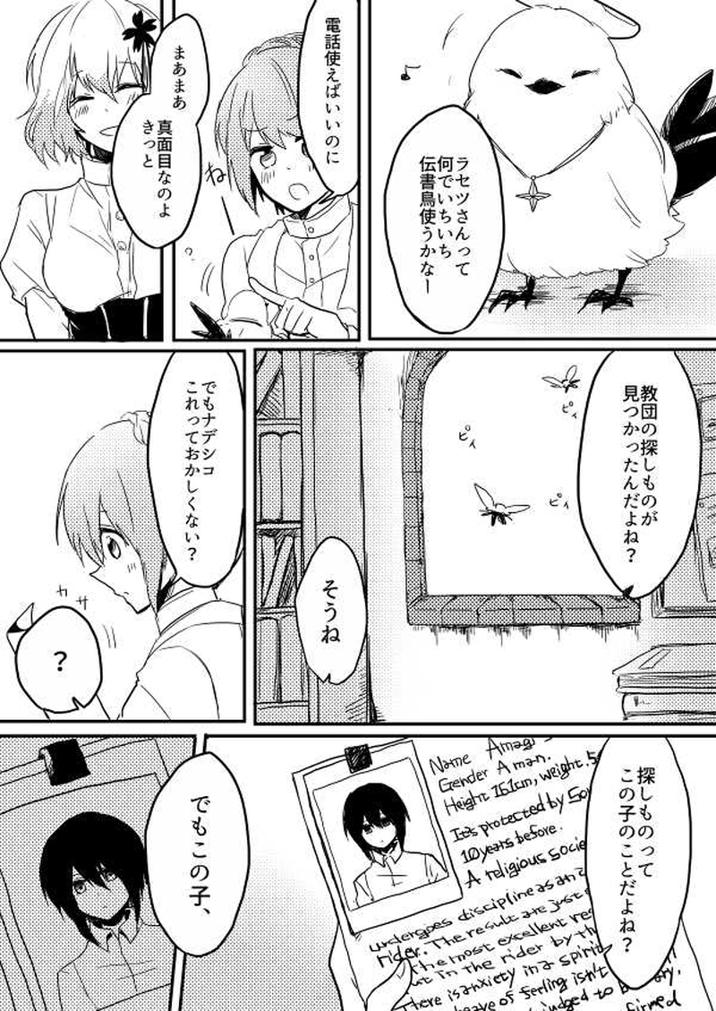 第2話「夜明けの章　其の壱」