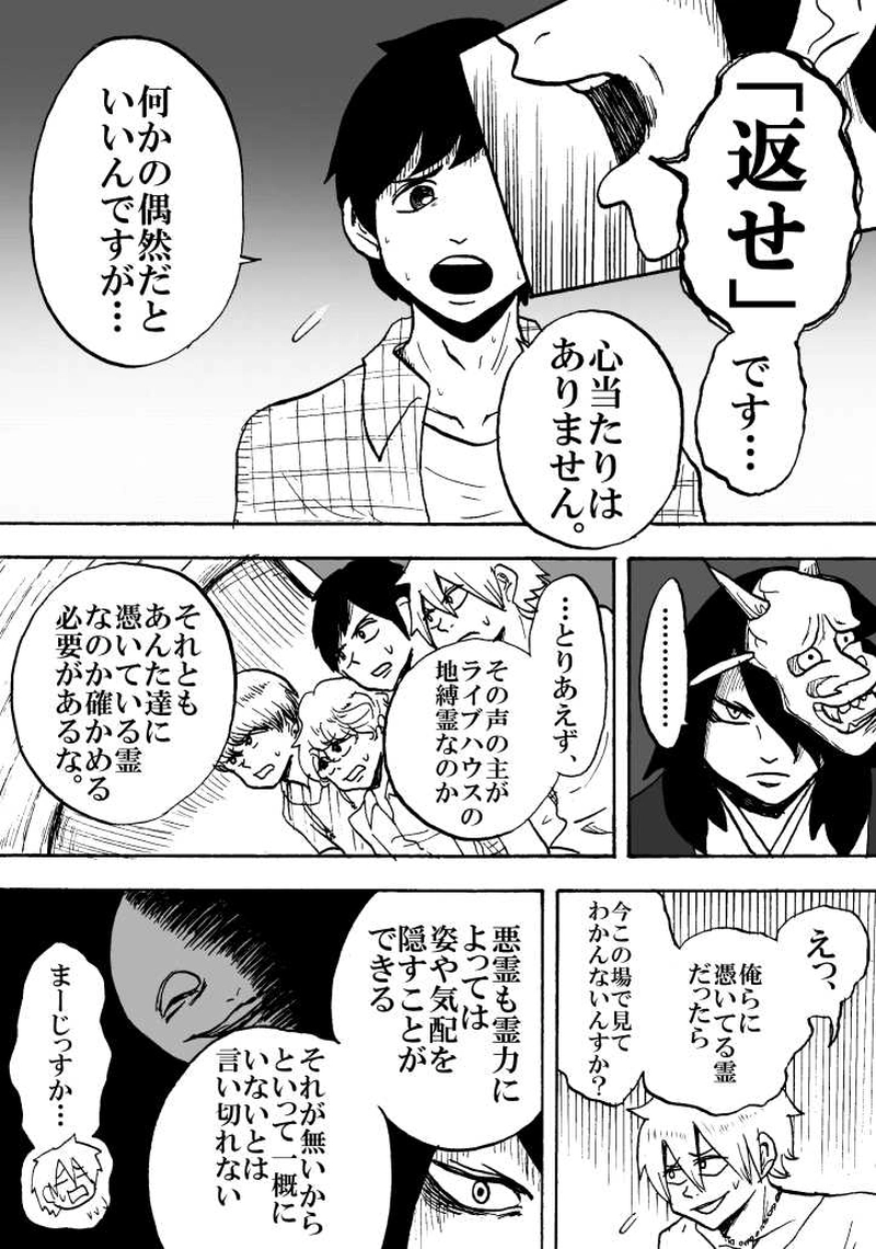 第十二話 ライブハウスの怪（上）