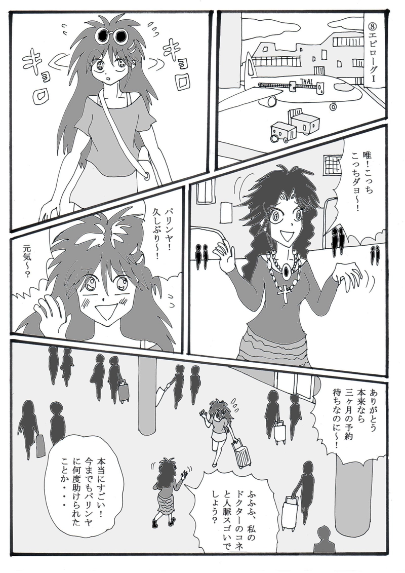 第１８話⑧「４５歳童貞に初彼女」の巻