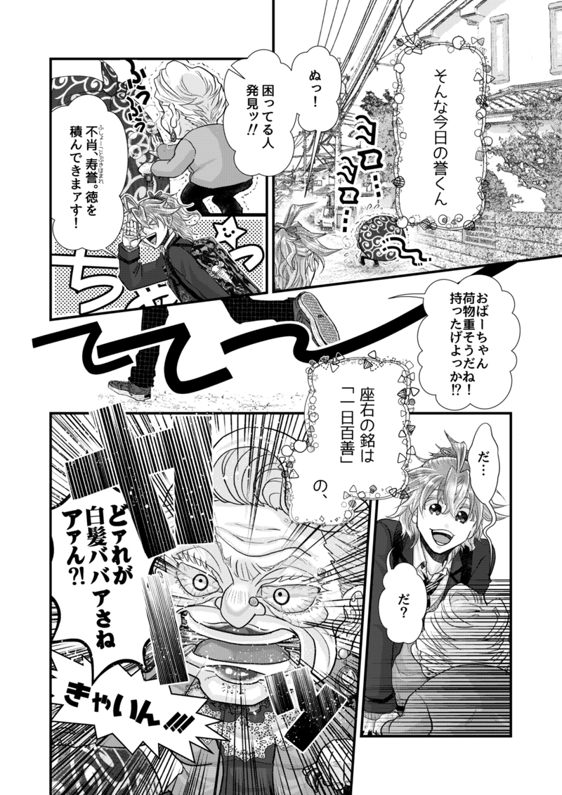 今日の誉くんᐖ۶