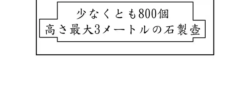 第三話、4300キロに及ぶ文化(3)