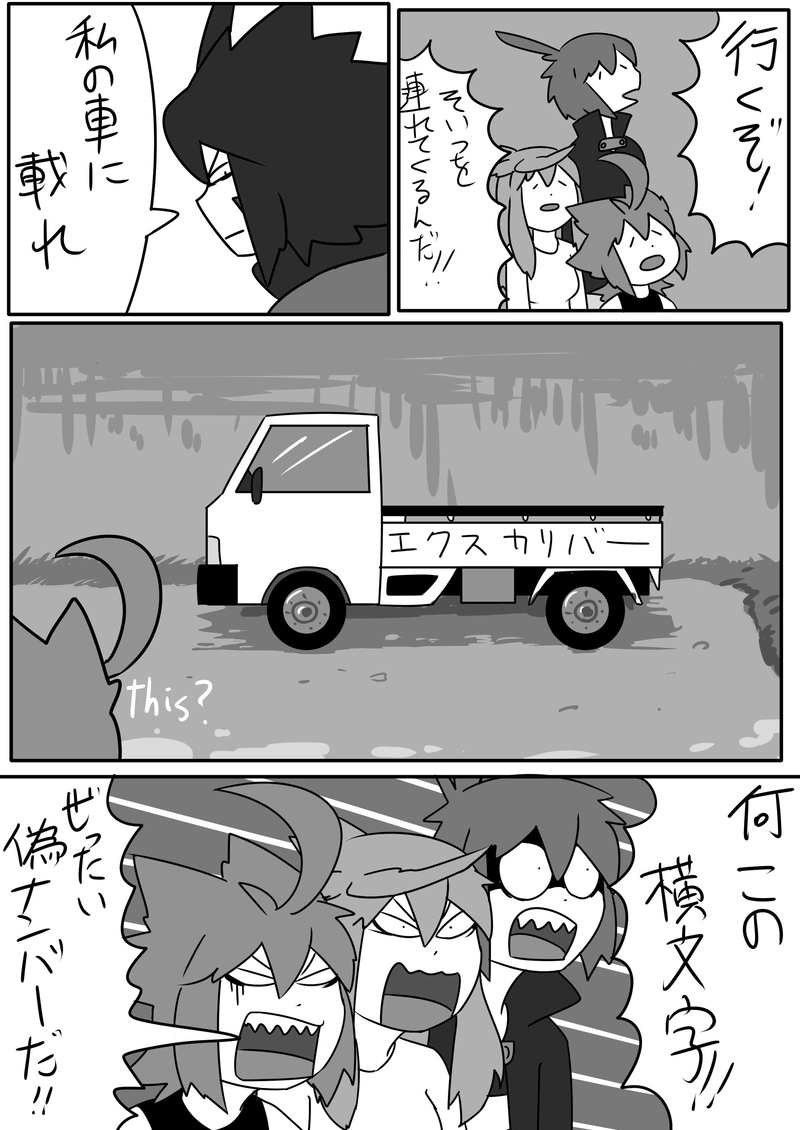 5話：山林最速！４WD