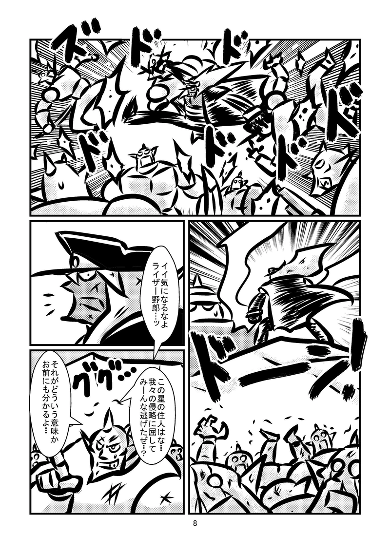 ライザー野郎　喧嘩一番星