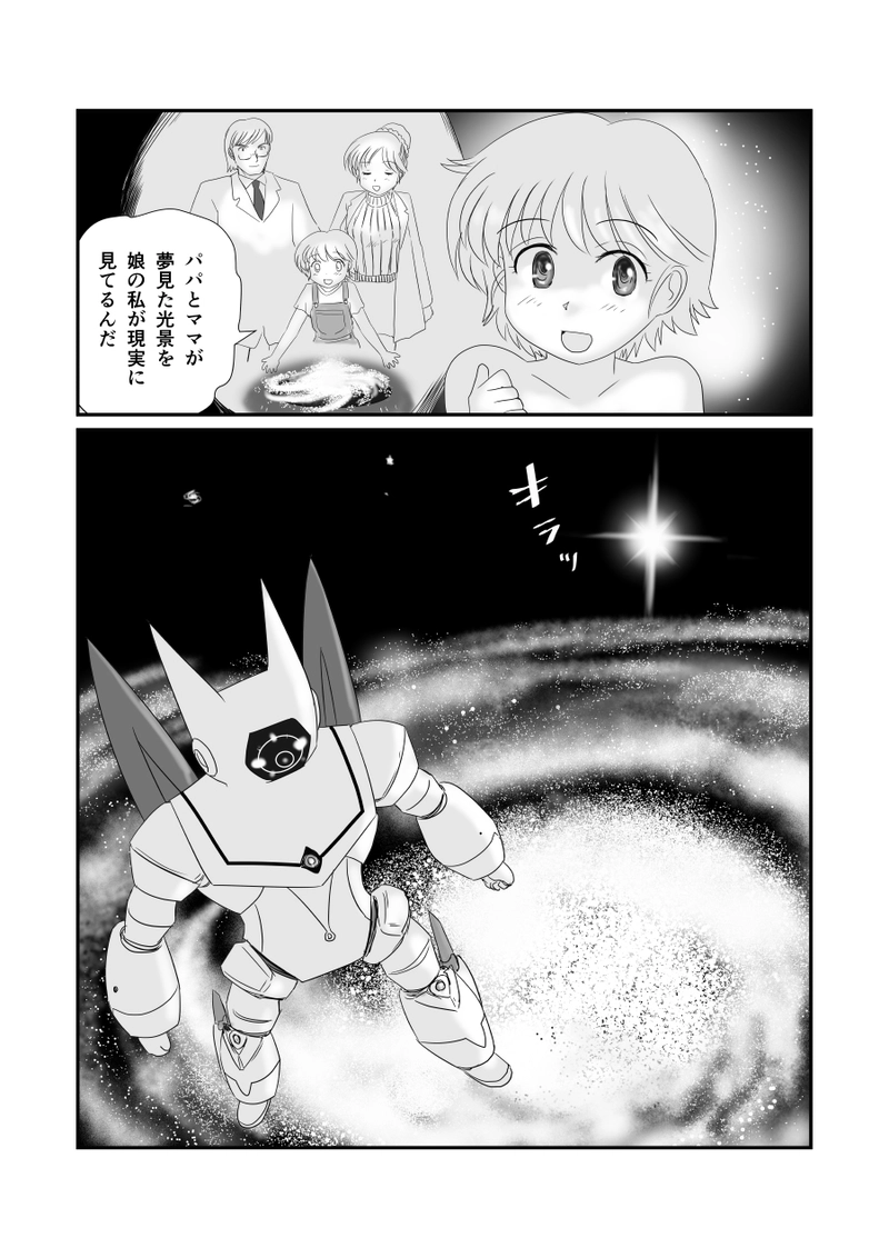 第三十四話「輝く星々の彼方で」
