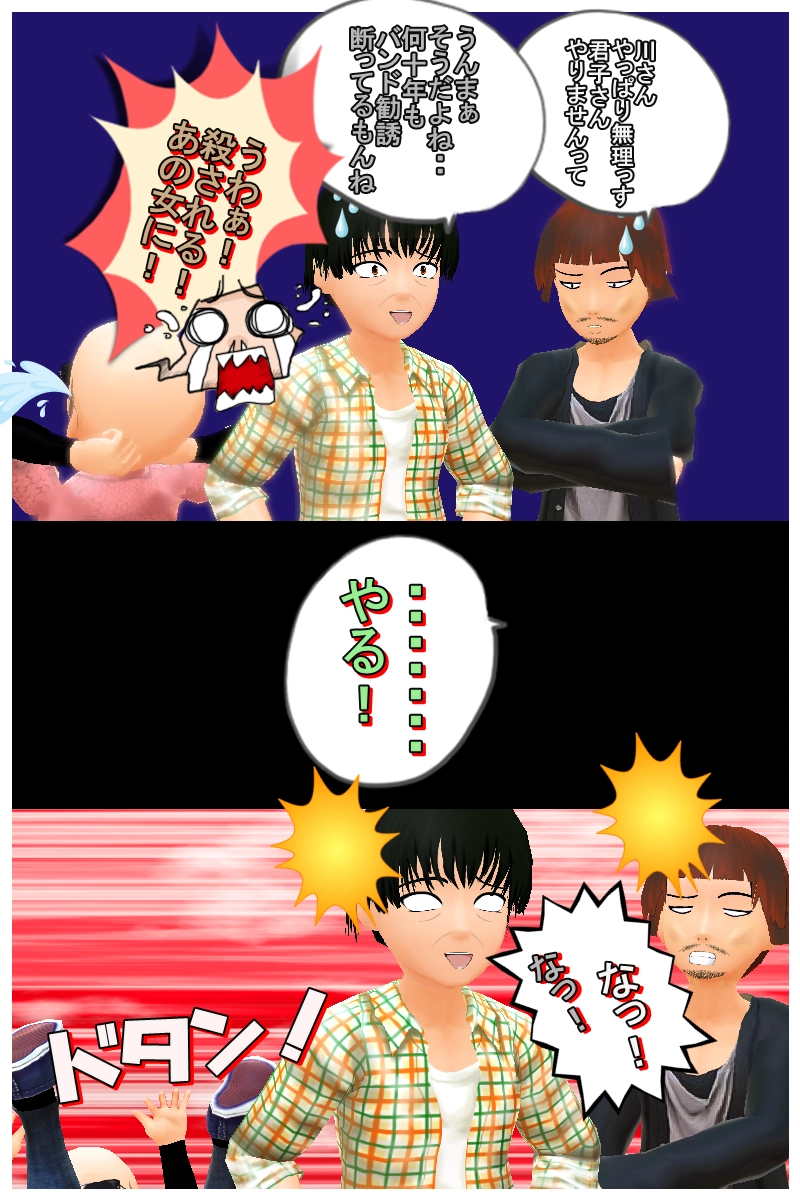 第二十九話「コアなジャンルのバンドメン募は・・長いので略」