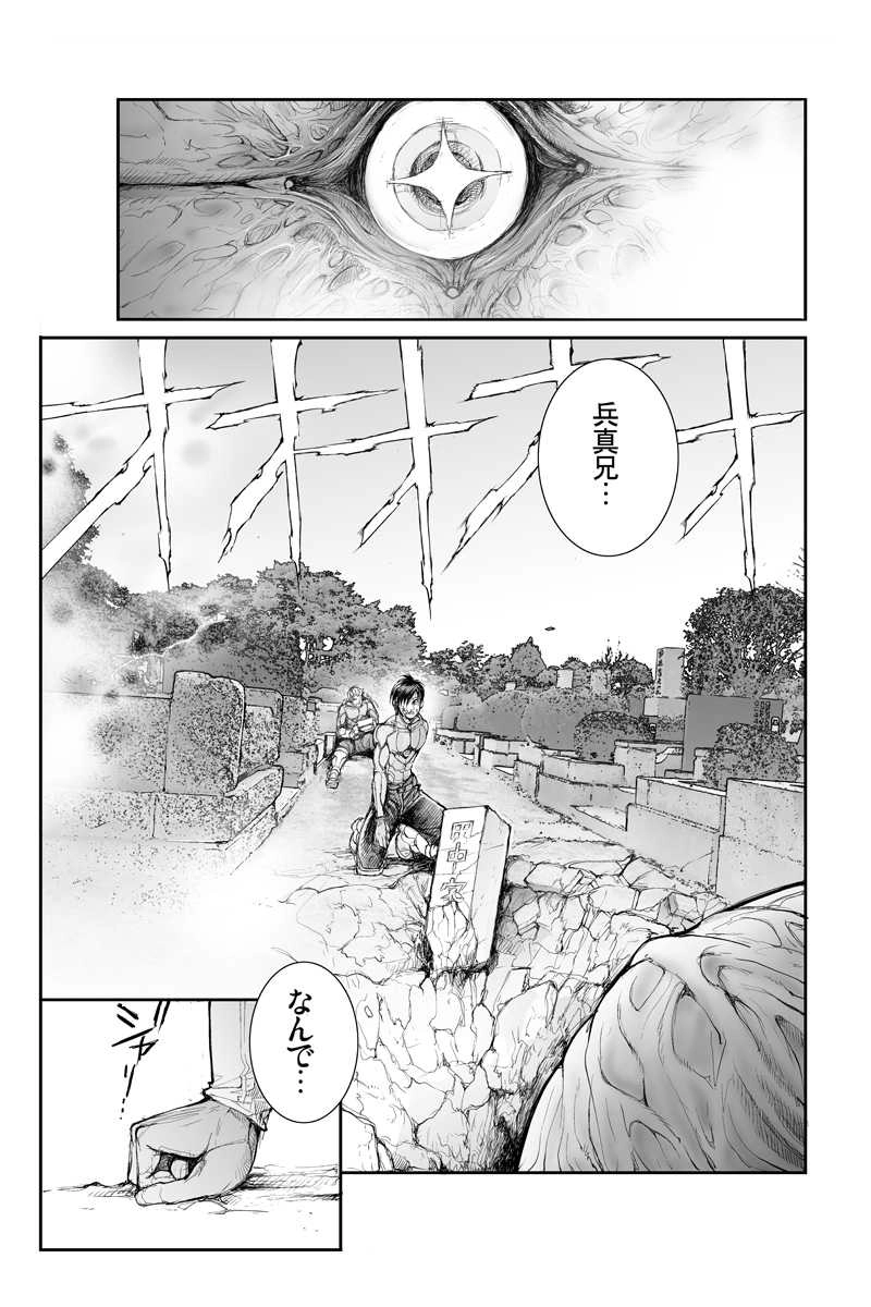 第2話　修羅と戦士の境界線