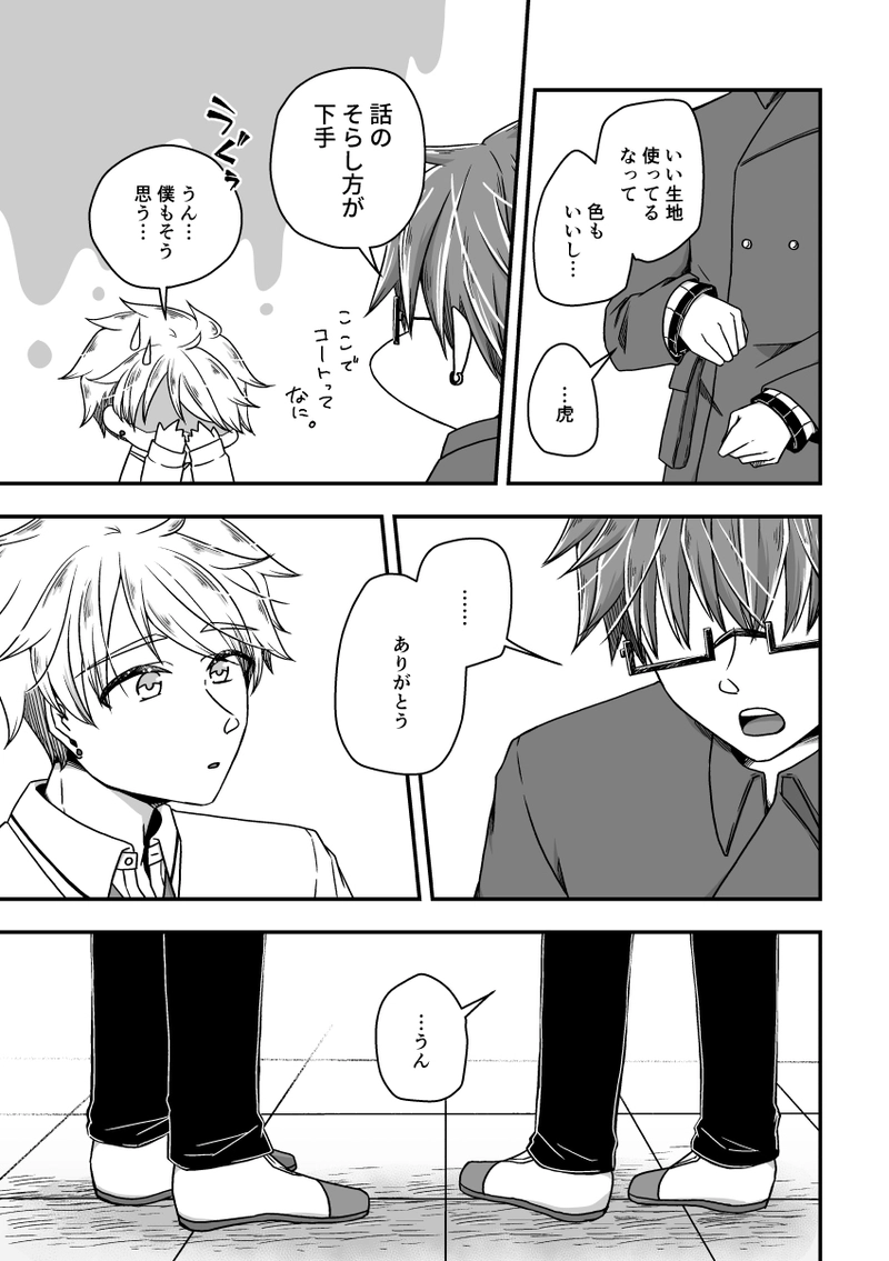 第五話『おかしなことじゃないでしょう…？』