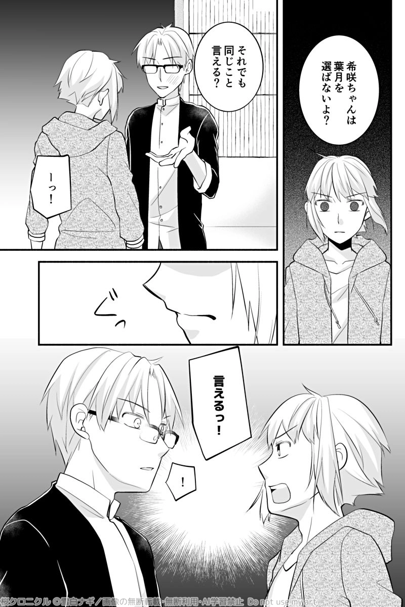 第二十九話「片思いの行く末」