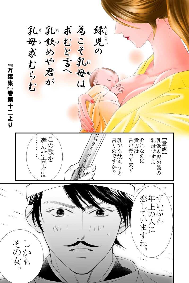 第三十四話　乳母求む緑児