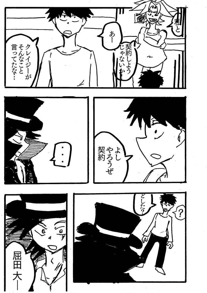 ＃１１　「契約」