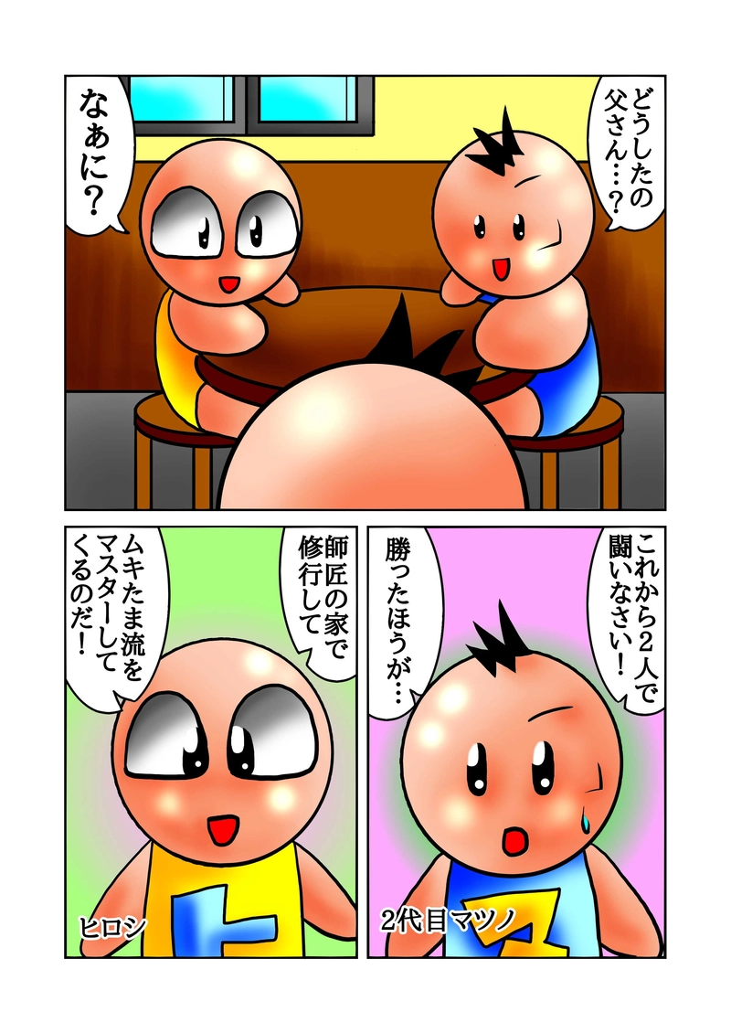 真説　単純人類マツノの大冒険　6話