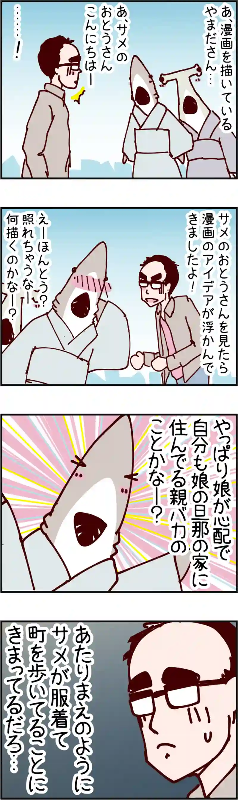 火星人と土星人　第1541話