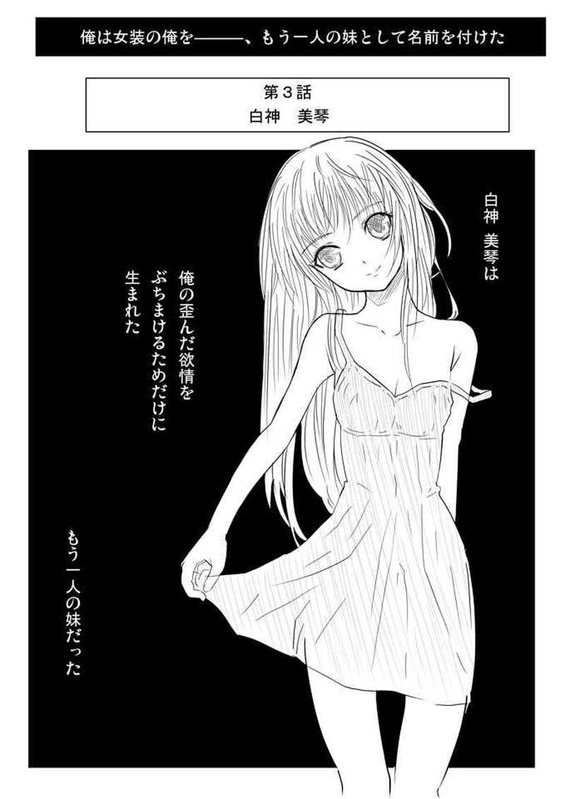 白神ルキアの誰にも言えない。（3話）