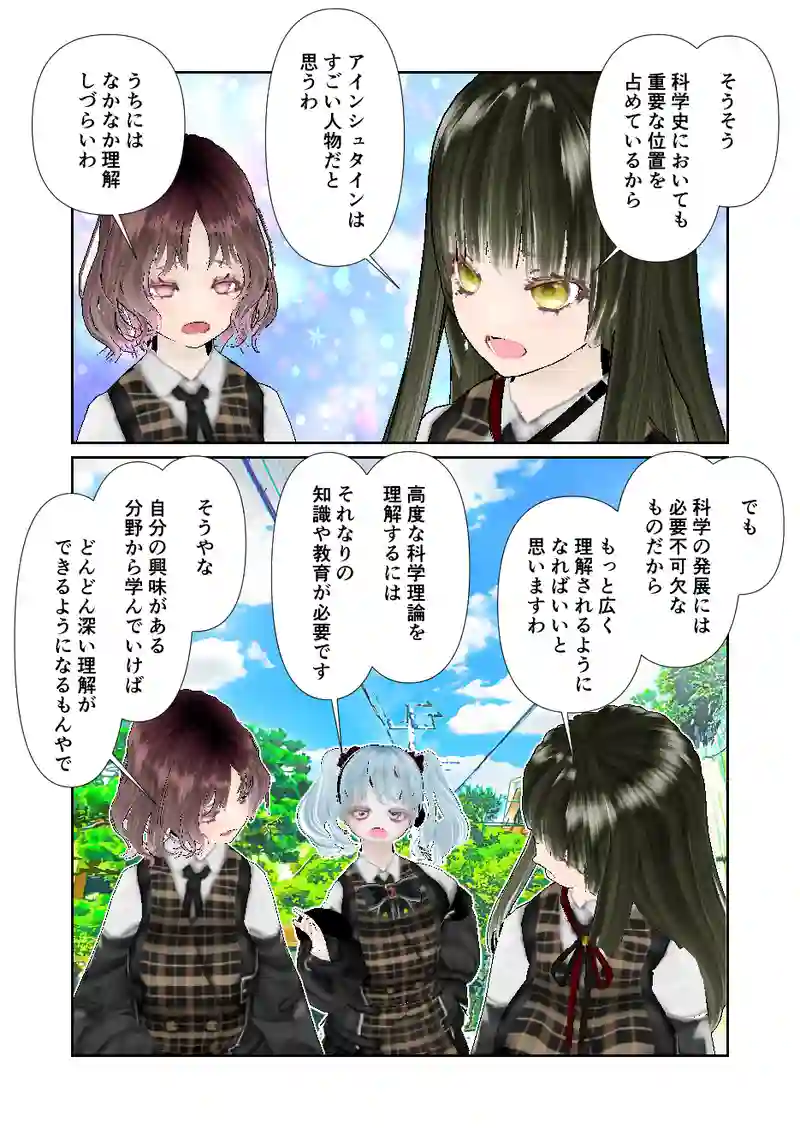 107スローライフ　相対性理論とは