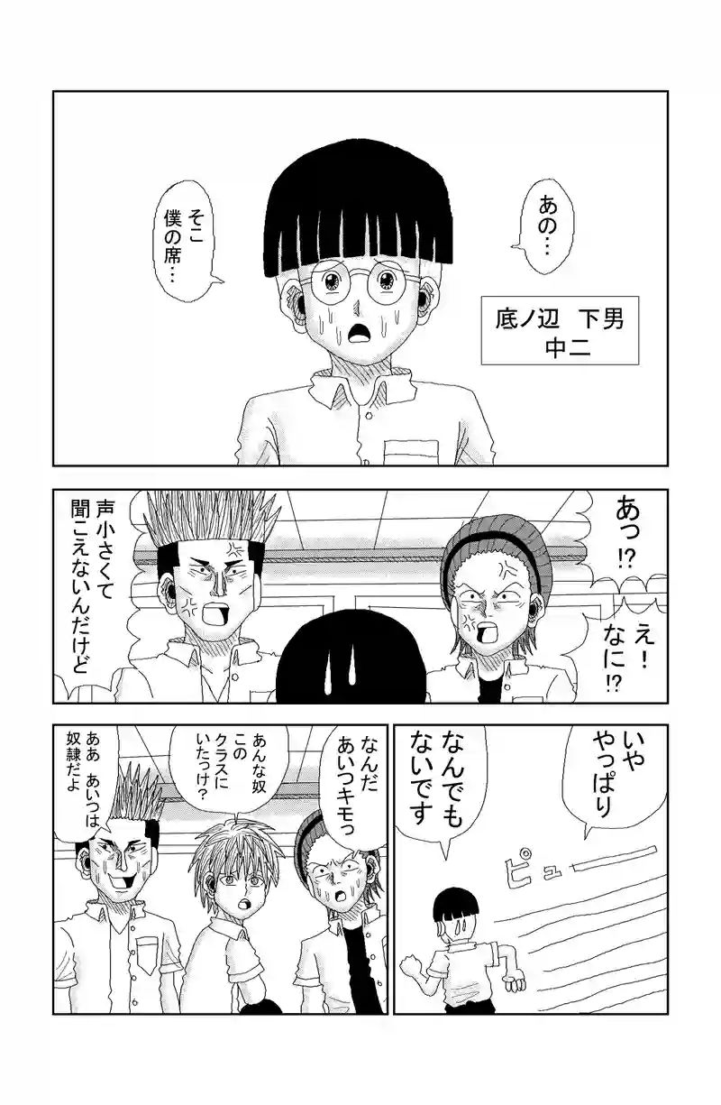 第9話 「どうして僕だけがこんな目に…」