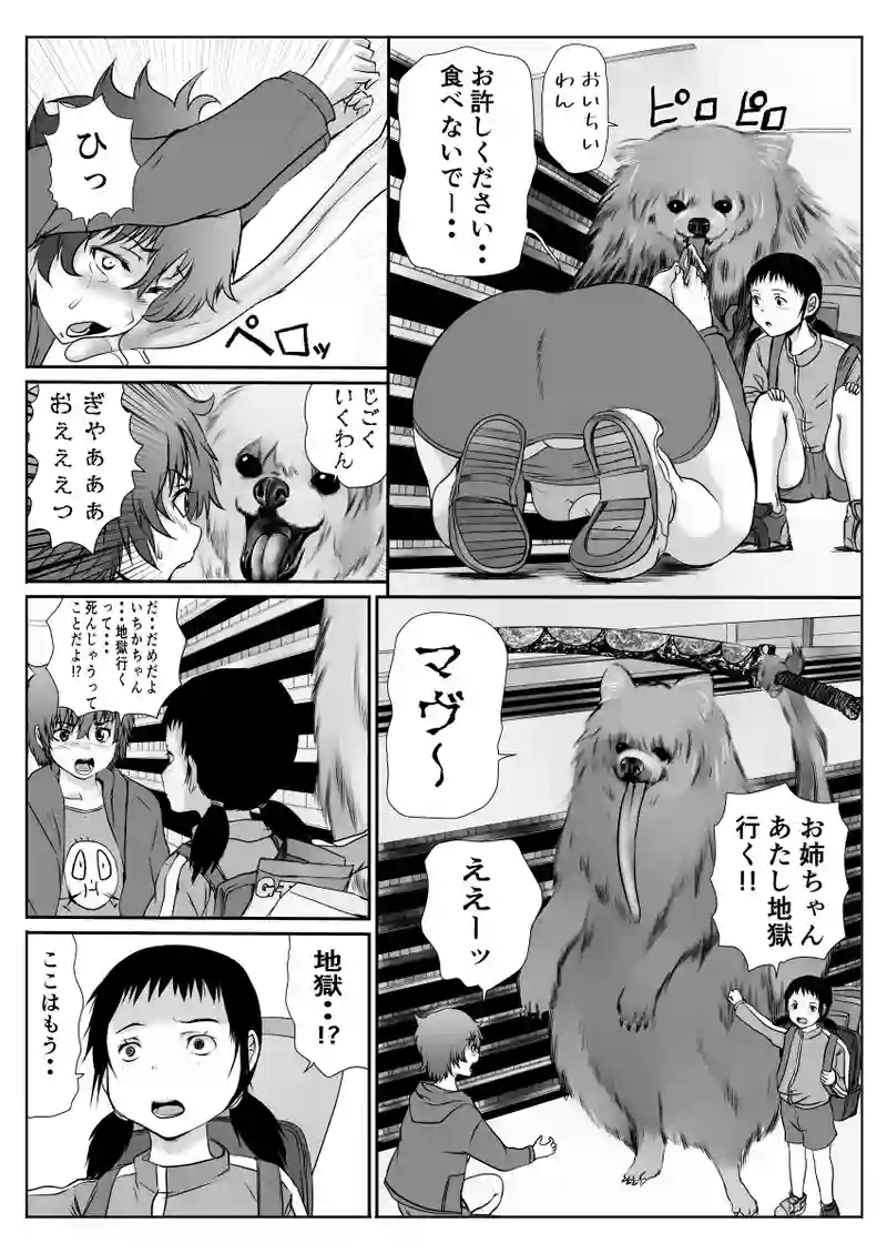 じごいぬ2話